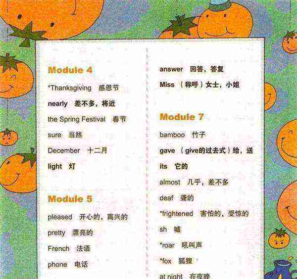 六年级英语上册单词表外研版