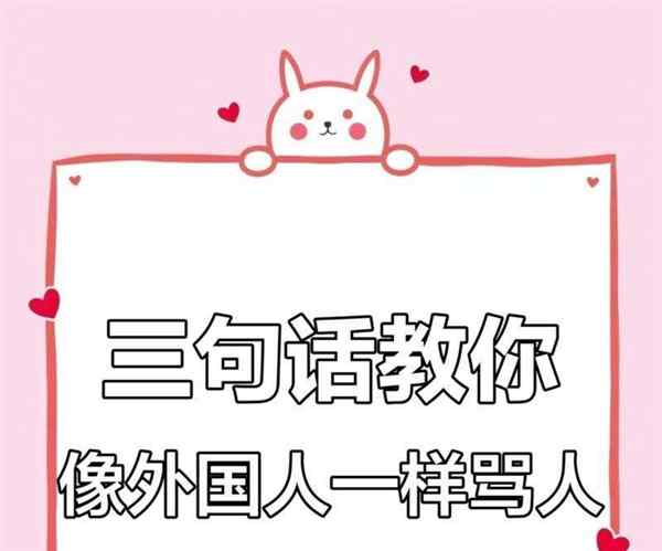 英文怎么骂人神经病