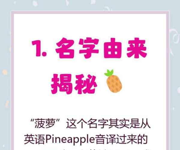 菠萝用英语怎么说?