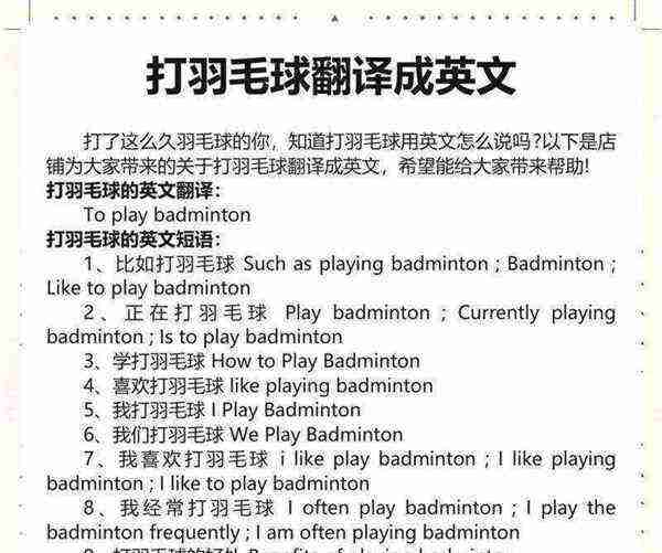 包含打羽毛球的英语怎么说,play的词条
