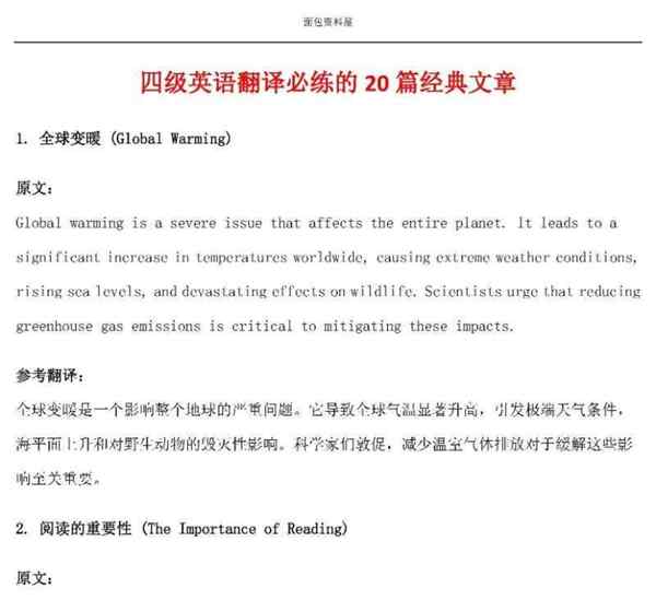 英语四级翻译作文真题