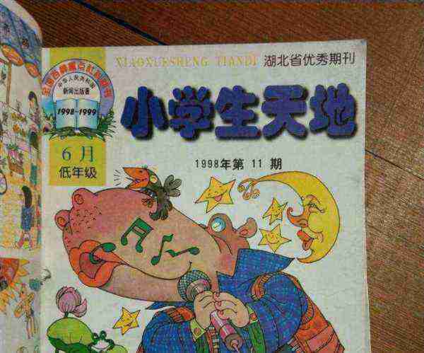 小学生天地读后感