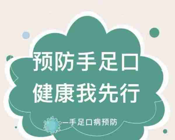 幼儿园预防手足口病教案