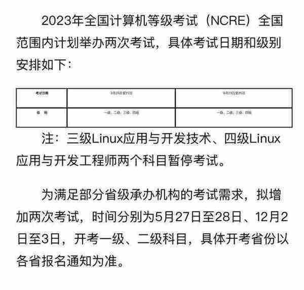 全国计算机等级考试五月份报名时间