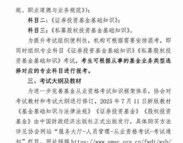2019基金从业资格证报名时间表