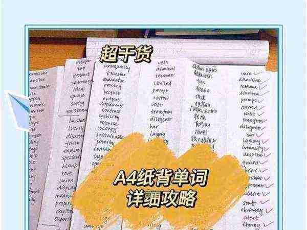 小学英语单词怎么背才能背得快记得牢记