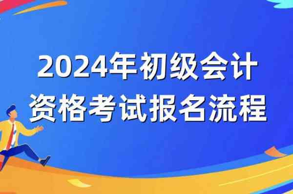 初级银行从业资格证考试科目时间