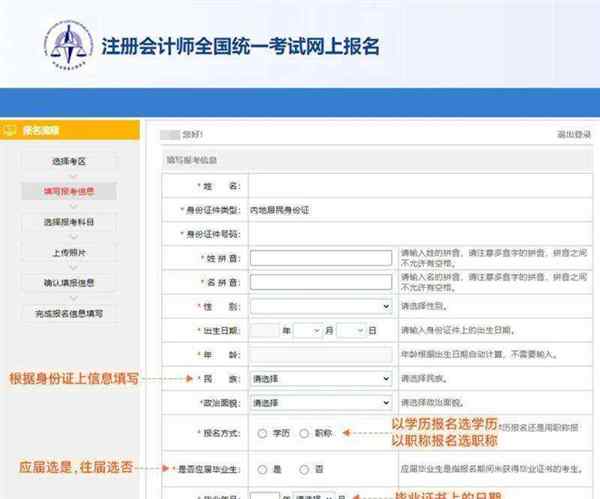 报名注册会计师需要什么资料