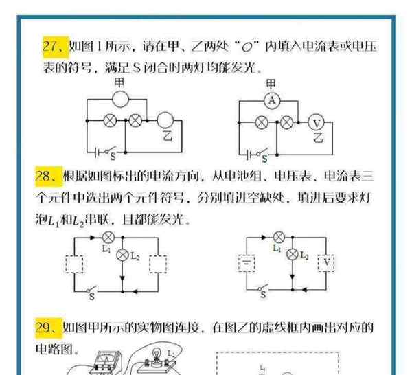 初中物理电路图经典例题讲解