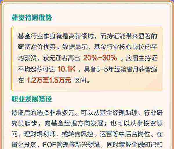 基金从业资格证含金量如何