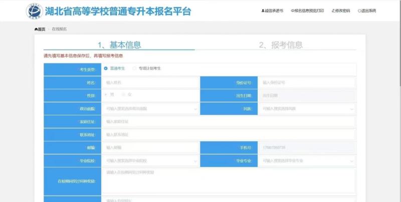 专升本官方报名入口官网