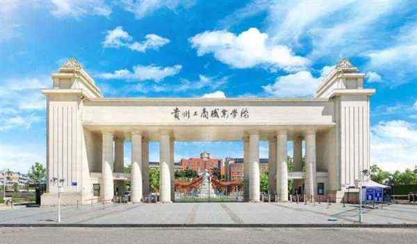 贵州航空职业技术学院怎么样