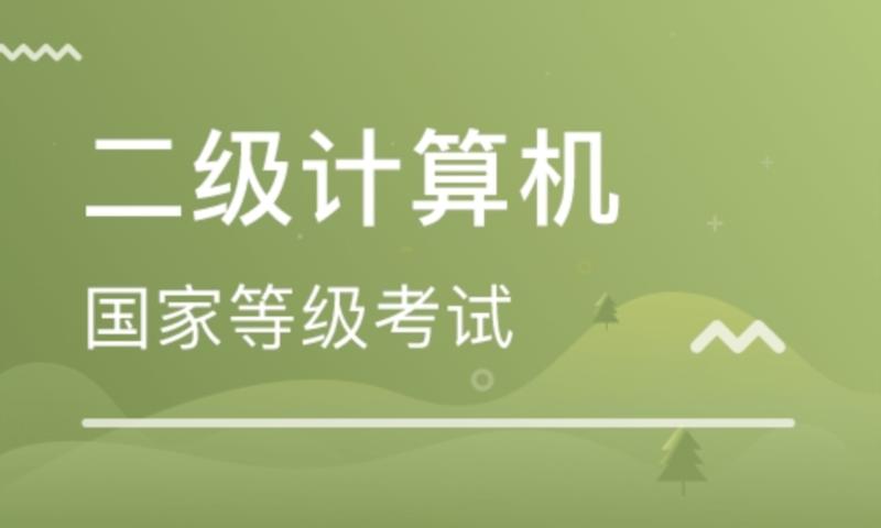 计算机二级考试时间证书丢了怎么办理
