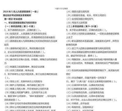 人力资源管理师考试内容有哪些