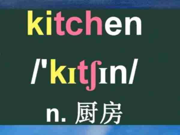 餐厅怎么读英语单词