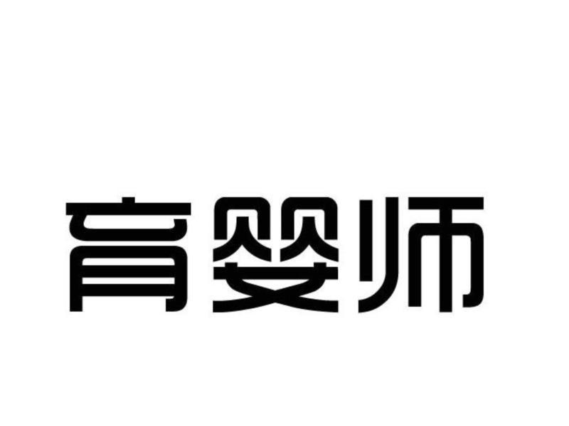 2020年初级育婴员理论模拟试题附答案
