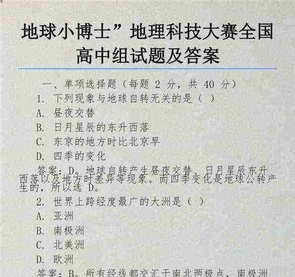 第十四届地理小博士获奖名单