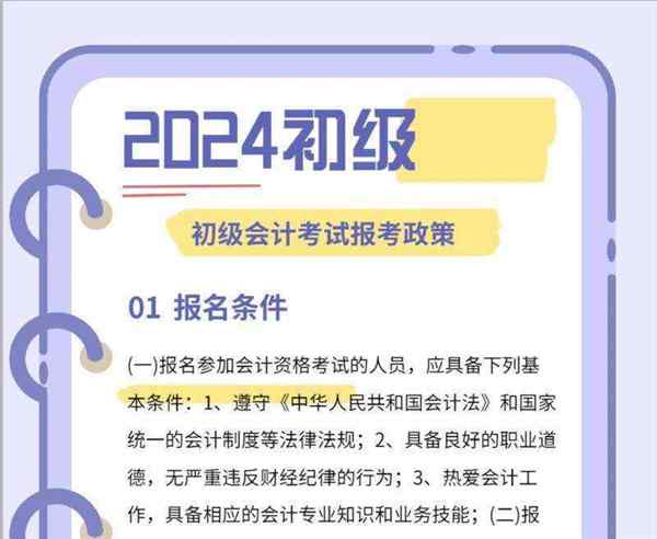 中级会计师2021年报名和考试时间官网