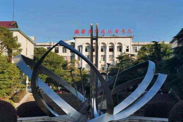 南华大学教务在线