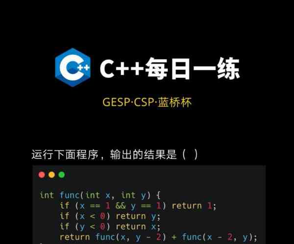 c语言比c++好在哪里