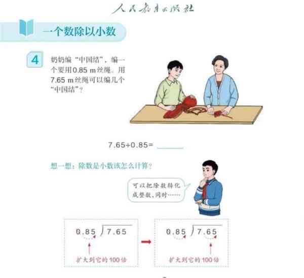 人教版五年级上册数学电子课本pdf