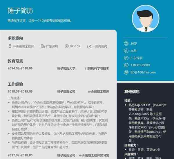 web前端开发工程师个人简历网站