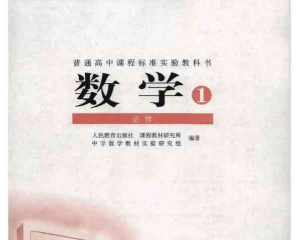 高中数学必修一课本封面图是啥