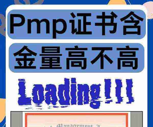 pmp证书多久过期
