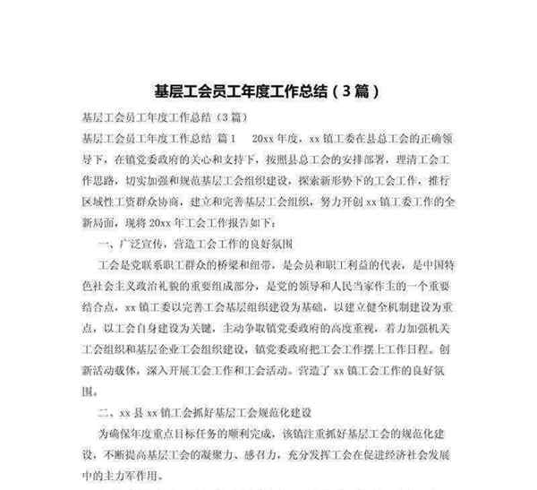 劳资专管员的工作重点和难点