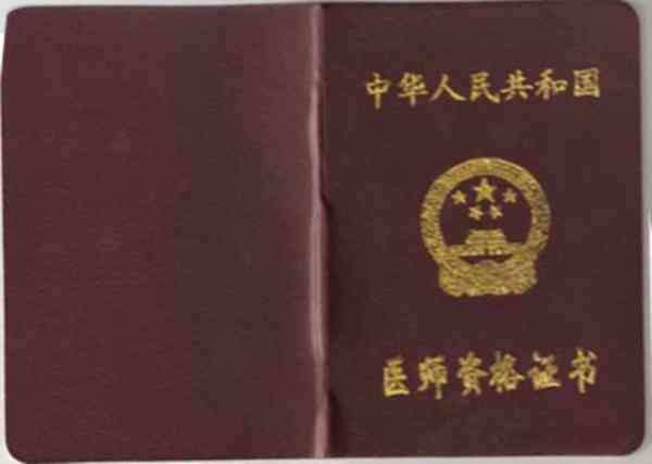 有医师资格证但没有注册执业资格证有影响吗