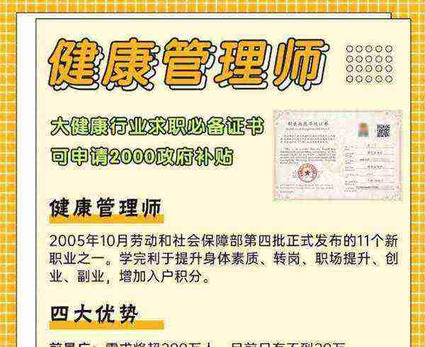 健康管理师报考条件及费用是多少钱