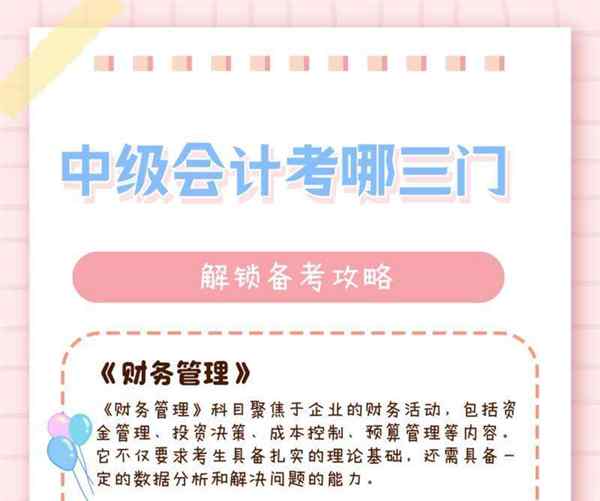 中级会计师取消2年3门什么意思的简单介绍