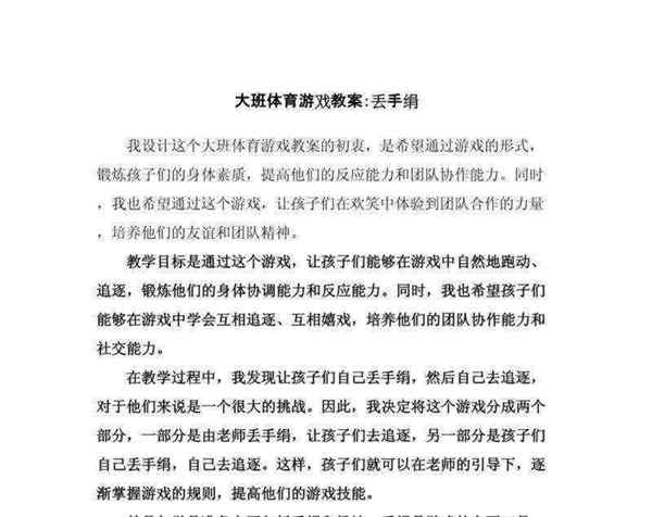 幼儿园大班体育教案100篇