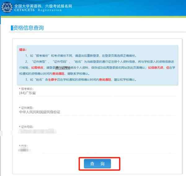 cet全国英语报名系统