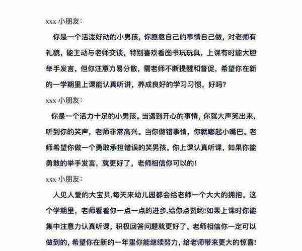 包含幼儿园见习生评语的词条