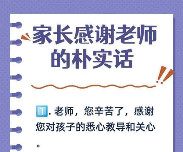 家长写给幼儿园老师的话暖心简短