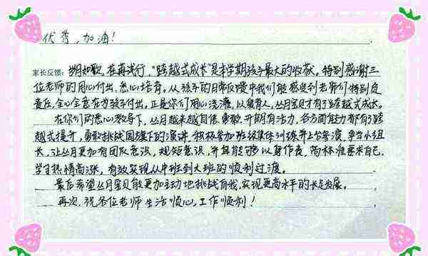 幼儿园报告册家长的话怎么写