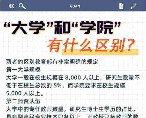 学院和大学有什么区别学院一定比大学差吗