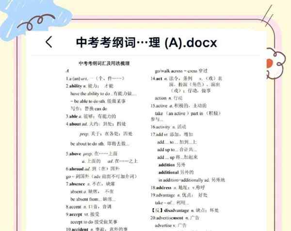 关于初中英语单词必背1600词汇推荐什么书的信息