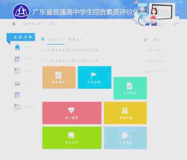 2021年高中综合素质评价登录入口