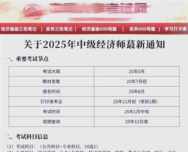 中级经济师报考需要考什么科目的内容