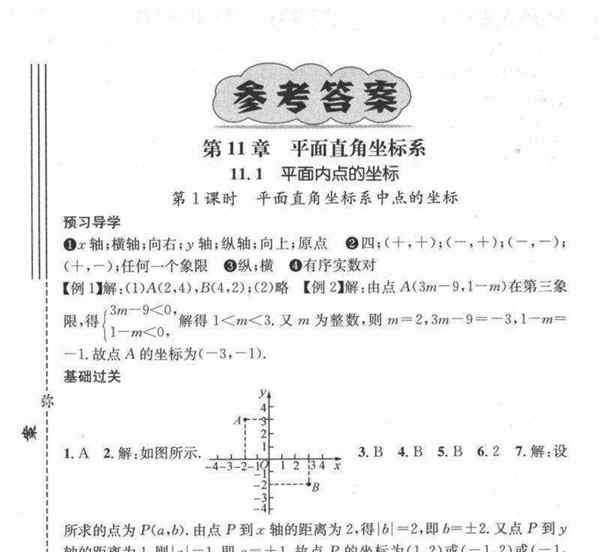 高等数学第八版上册课后答案详解电子版