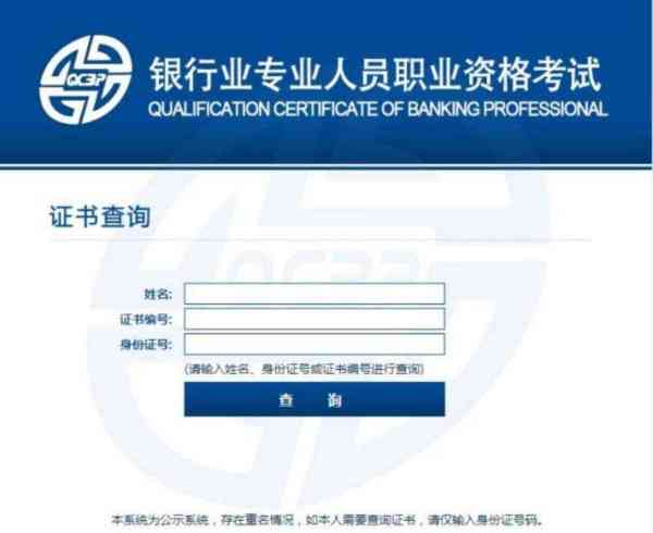 银行从业资格考试证书查询网站
