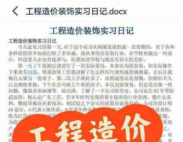 工程造价实训内容及过程