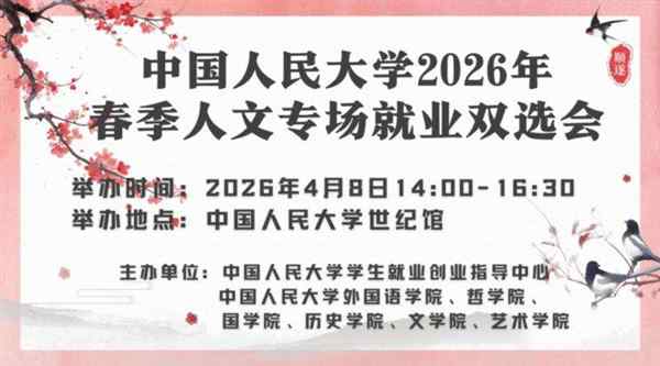 人大就业指导中心登陆密码