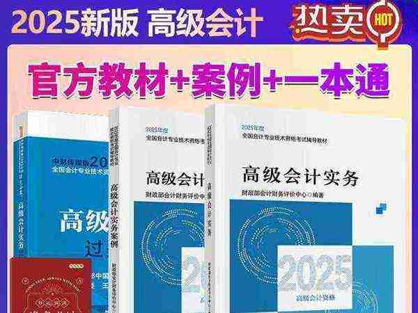 2025年考高级会计师有多少人