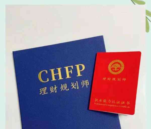 一级理财规划师资格证怎么考
