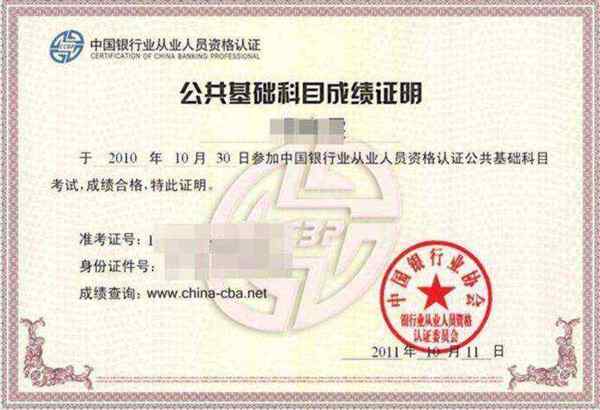初级银行从业资格证书在哪里查询到