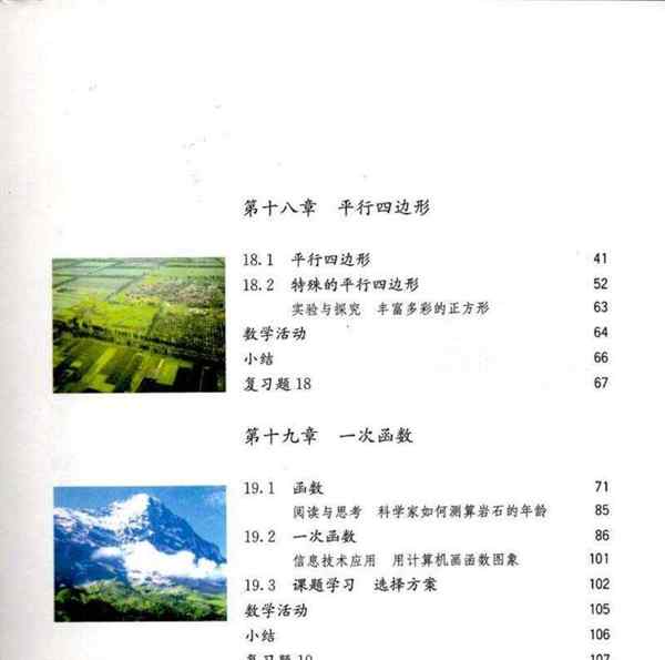 初中数学课本人教版目录