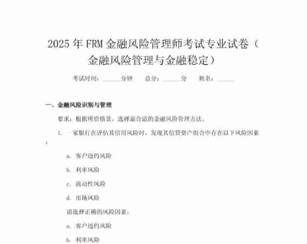 frm报考条件和费用题目一样吗的简单介绍